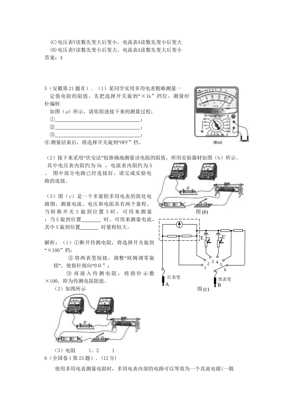 高考物理考题汇编 恒定电流_第2页