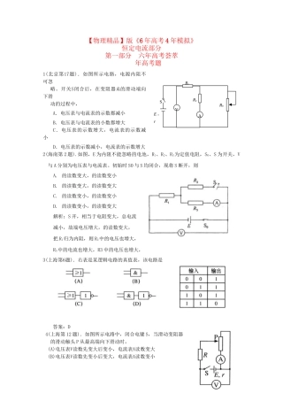 高考物理考题汇编 恒定电流