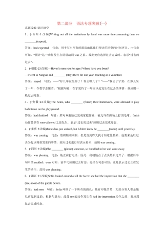 高考英语一轮复习 语法专项突破1 外研版 