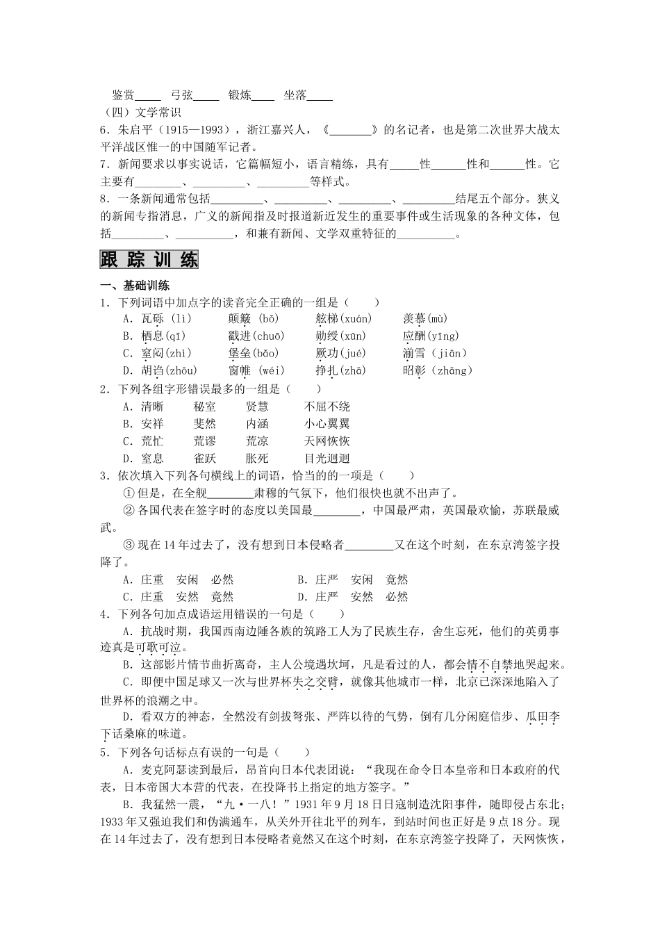 高中语文 课时 周测 月考 落 日 苏教版必修2_第2页