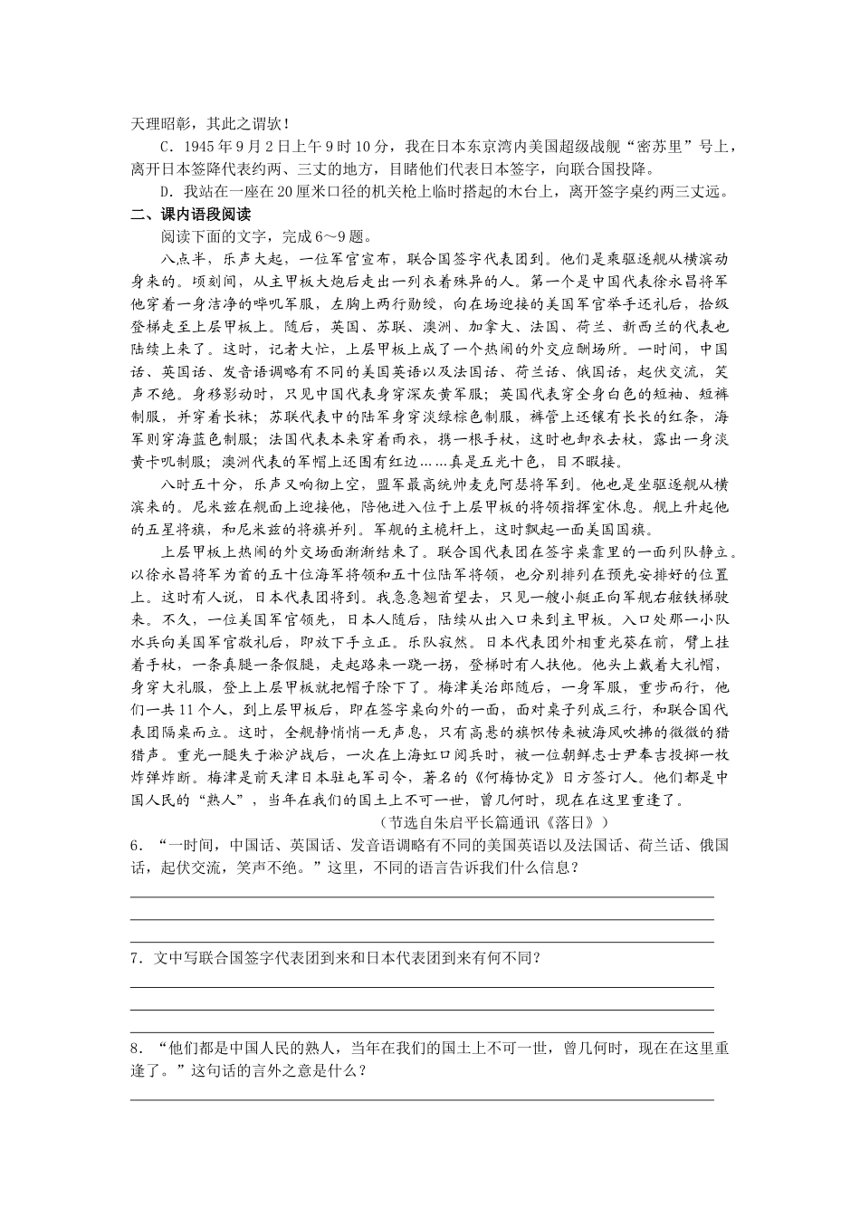 高中语文 课时 周测 月考 落 日 苏教版必修2_第3页