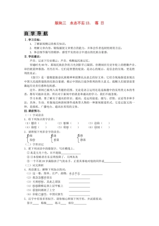 高中语文 课时 周测 月考 落 日 苏教版必修2