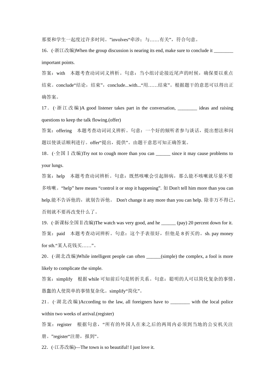 高考英语一轮复习 语法专项突破2 外研版 _第3页