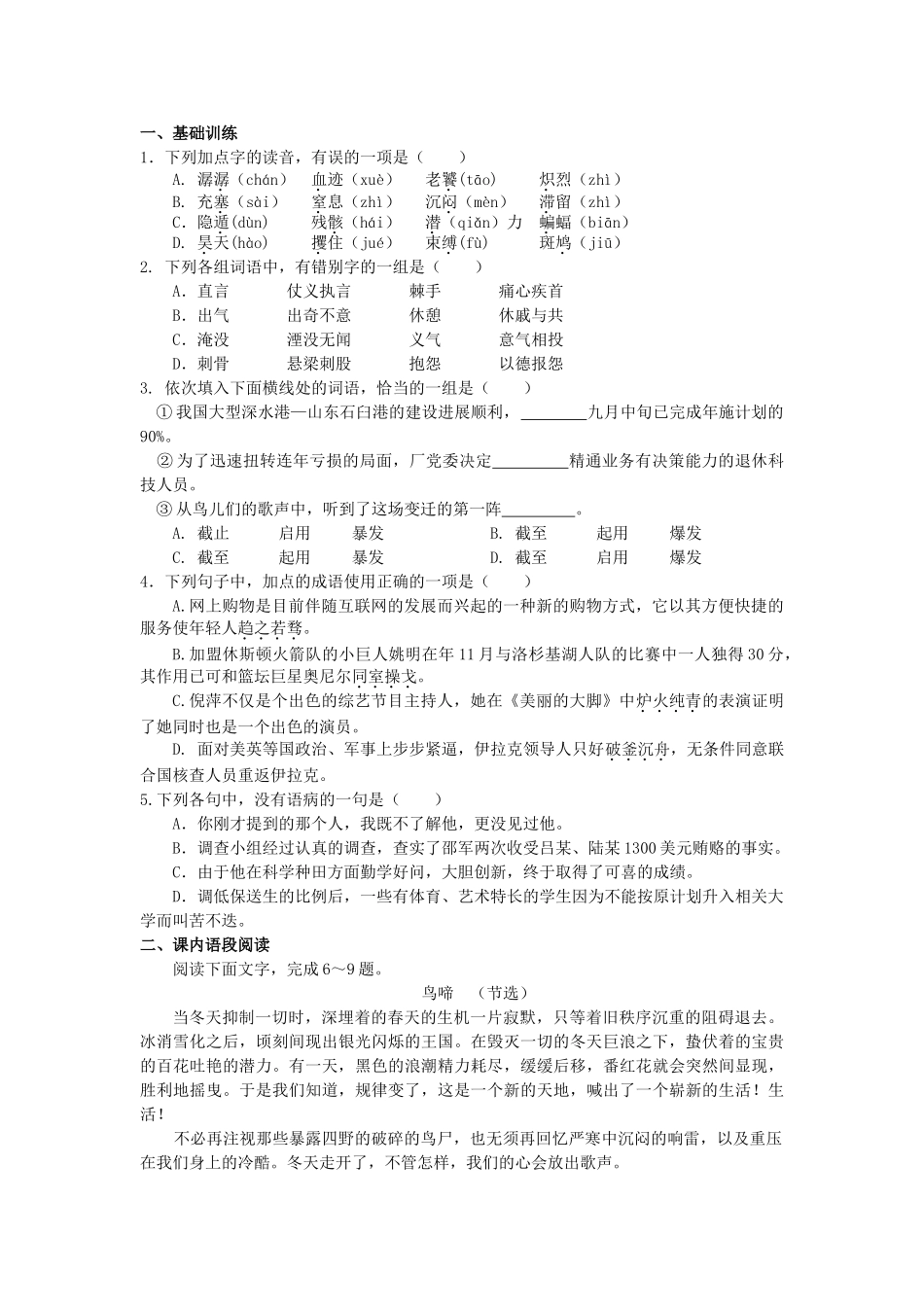 高中语文 课时 周测 月考 鸟啼 苏教版必修2_第2页