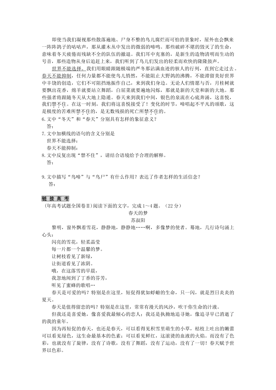 高中语文 课时 周测 月考 鸟啼 苏教版必修2_第3页