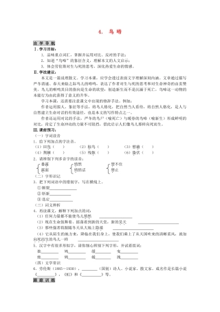 高中语文 课时 周测 月考 鸟啼 苏教版必修2