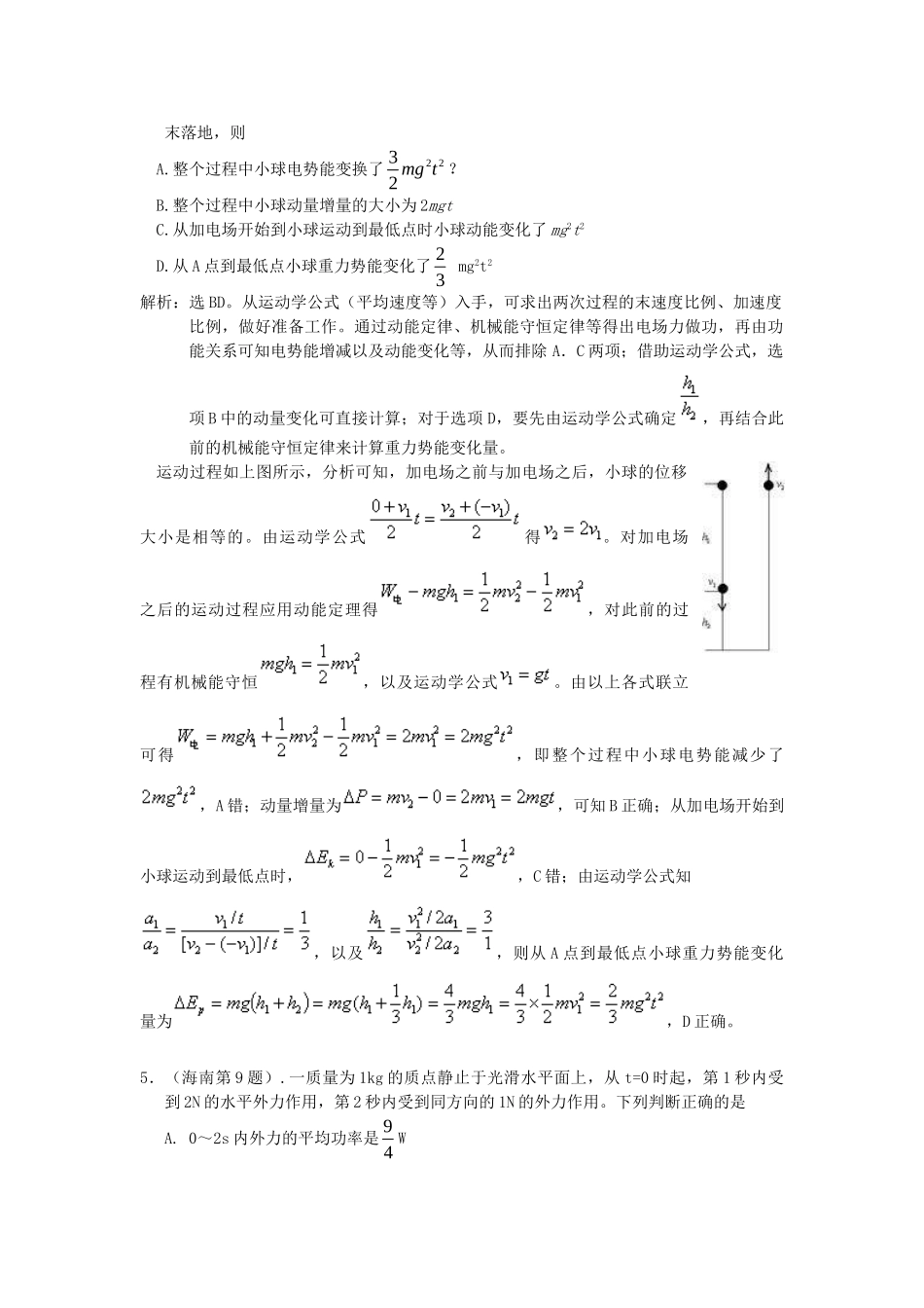 高考物理考题汇编 机械能_第2页