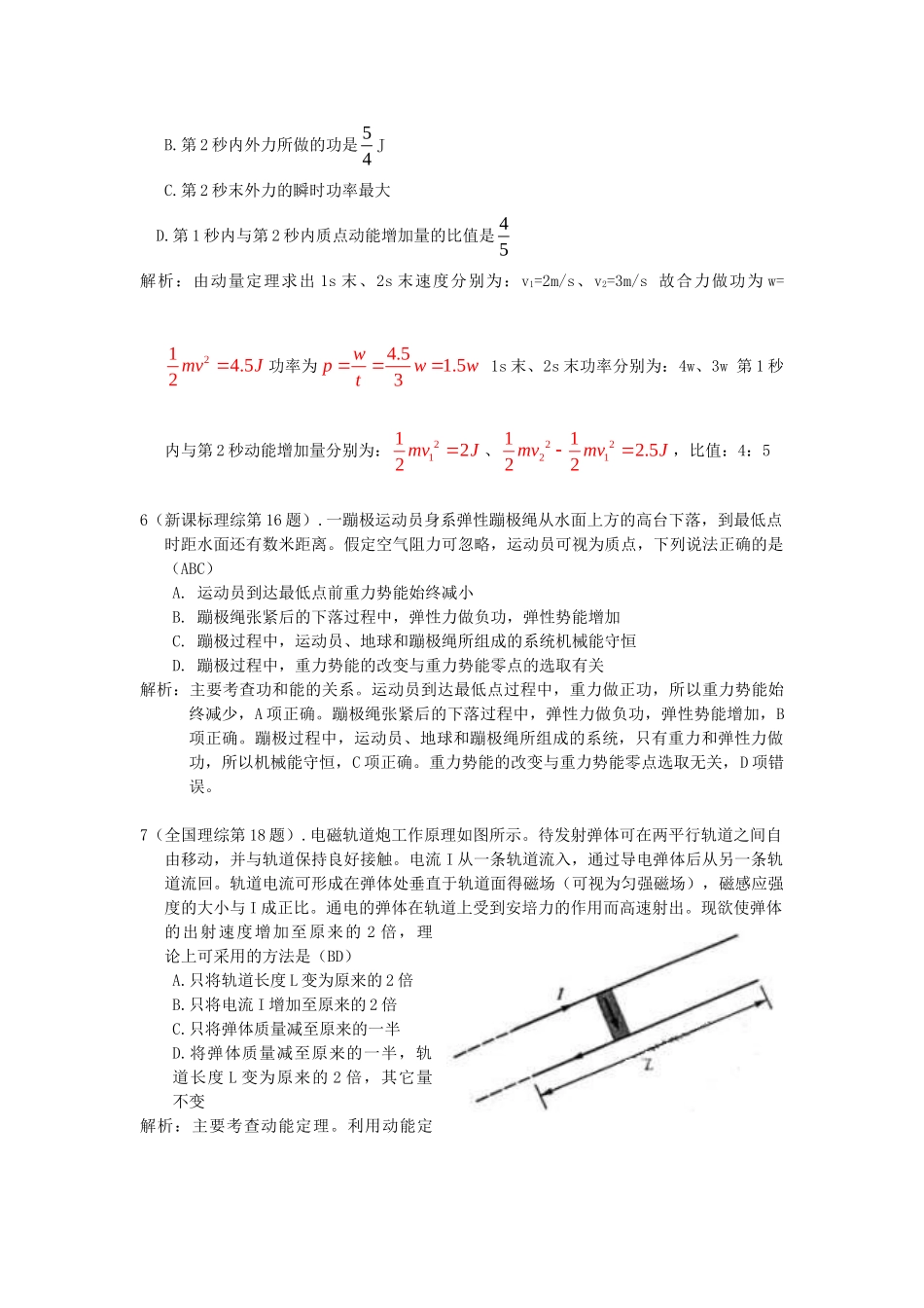 高考物理考题汇编 机械能_第3页
