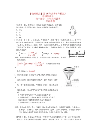 高考物理考题汇编 机械能
