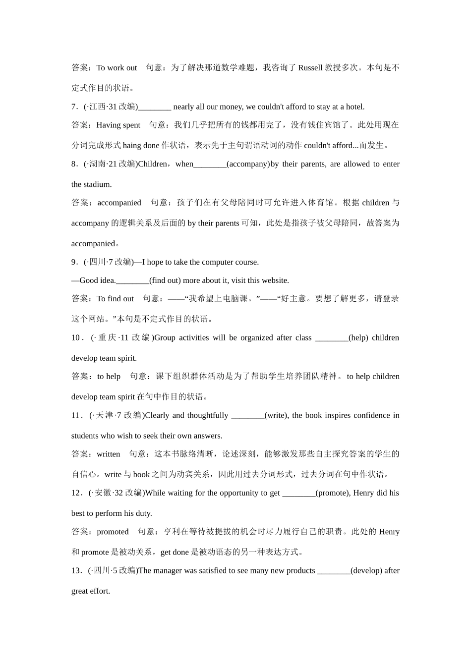 高考英语一轮复习 语法专项突破3 外研版 _第2页