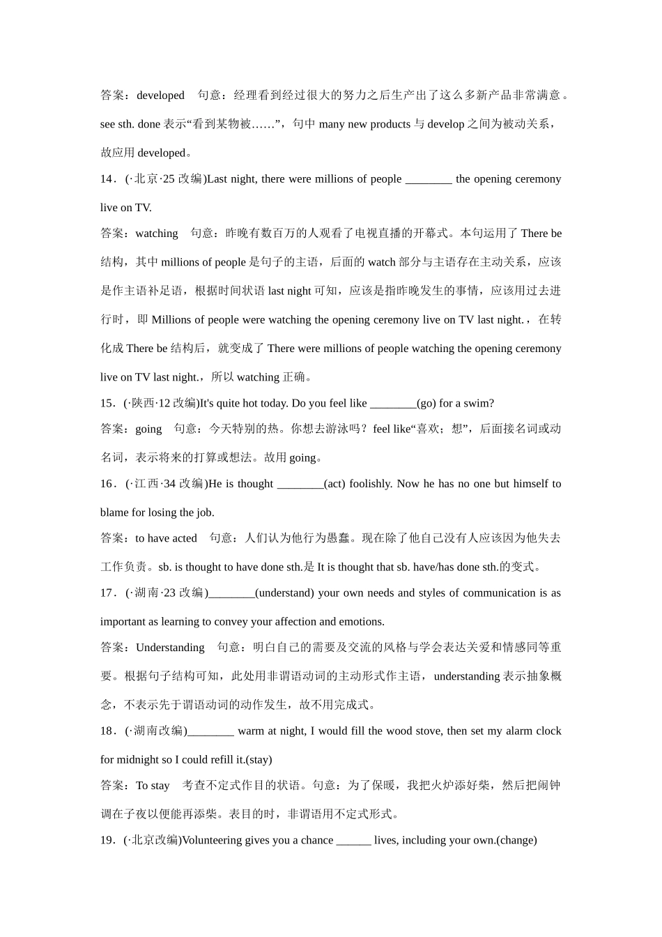 高考英语一轮复习 语法专项突破3 外研版 _第3页