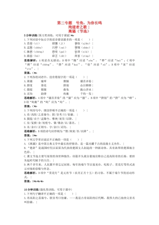 高中语文 离骚（节选）优化训练 苏教版必修3