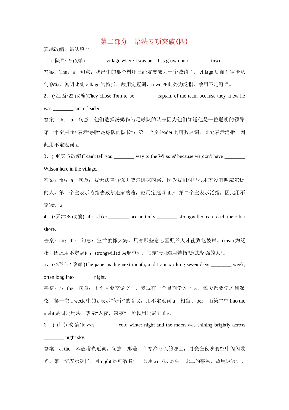 高考英语一轮复习 语法专项突破4 外研版 _第1页