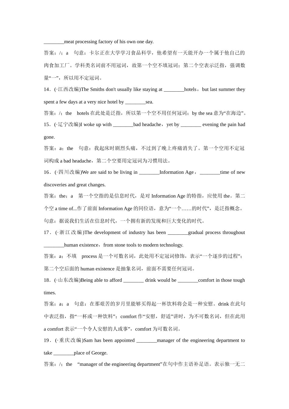 高考英语一轮复习 语法专项突破4 外研版 _第3页