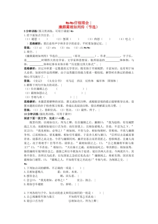高中语文 廉颇蔺相如列传（节选）优化训练 苏教版必修3