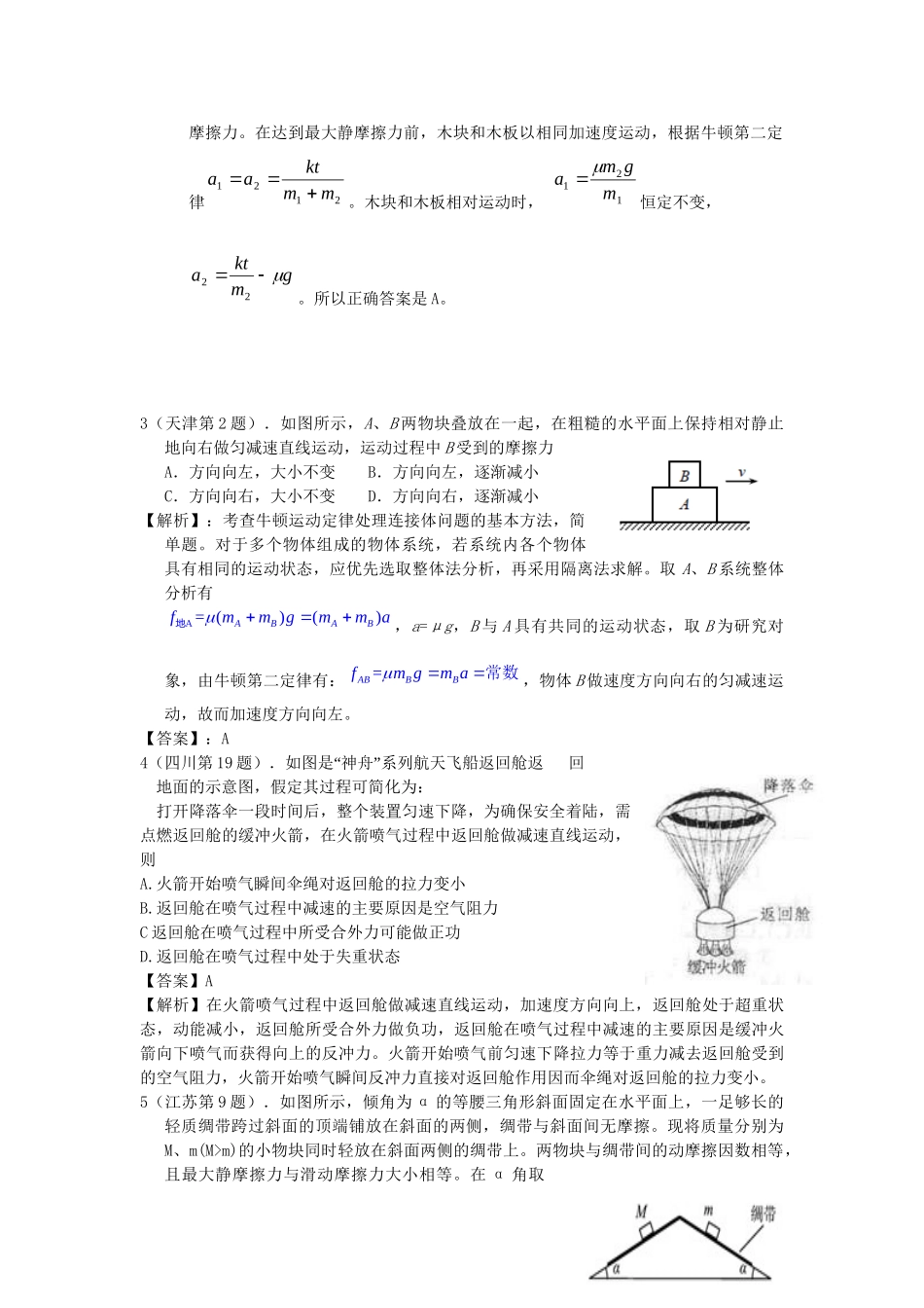 高考物理考题汇编 牛顿运动定律_第2页