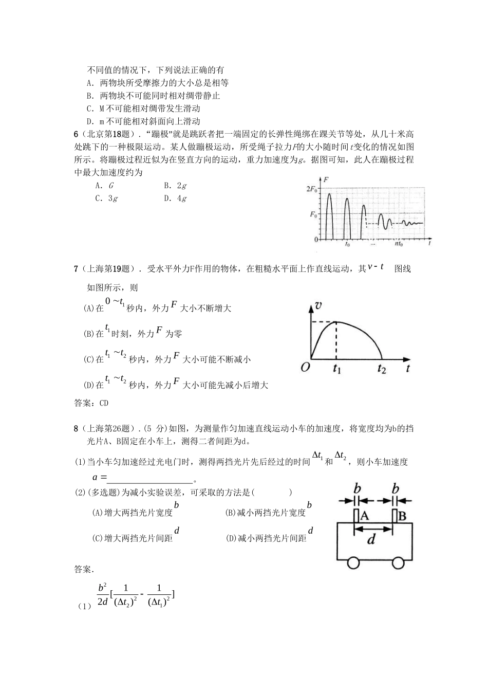 高考物理考题汇编 牛顿运动定律_第3页
