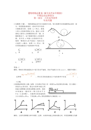 高考物理考题汇编 牛顿运动定律