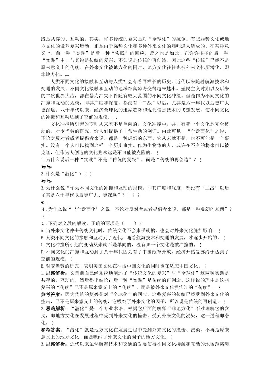 高中语文 麦当劳中的中国文化表达化训练 苏教版必修3_第2页