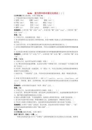 高中语文 麦当劳中的中国文化表达化训练 苏教版必修3