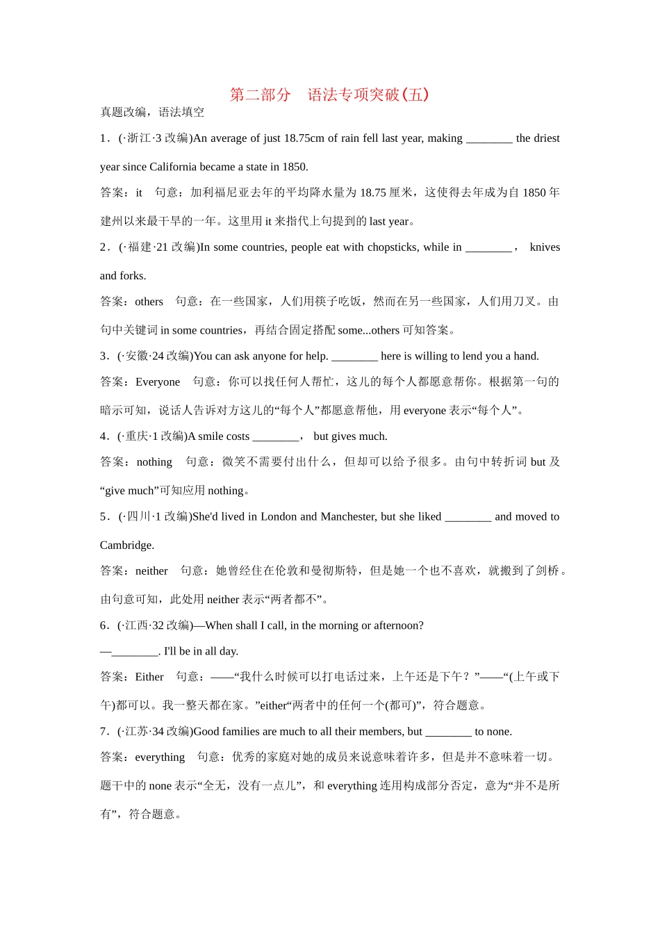 高考英语一轮复习 语法专项突破5 外研版 _第1页