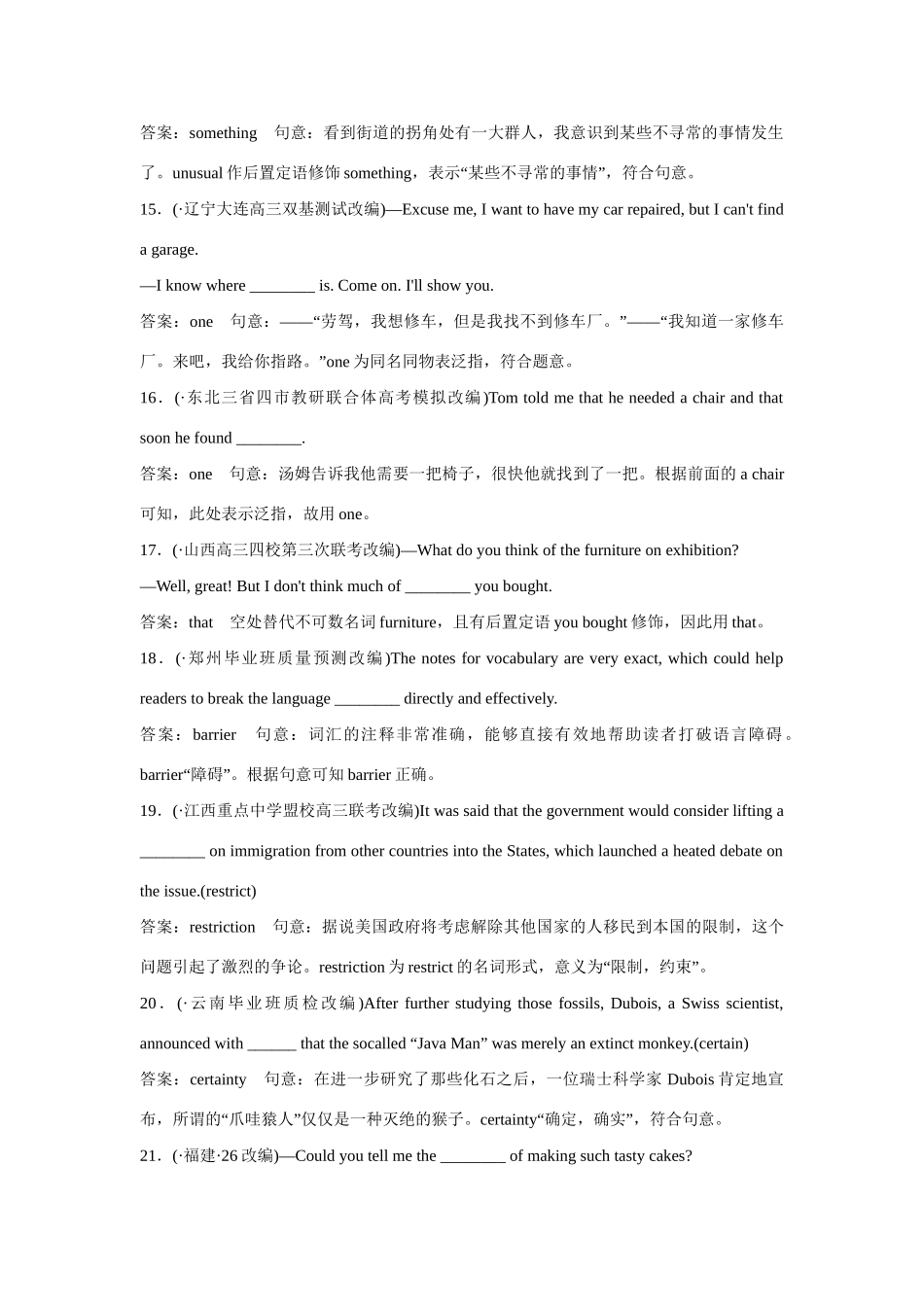 高考英语一轮复习 语法专项突破5 外研版 _第3页