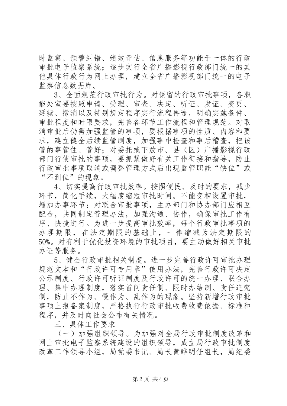 2024年广电局行政审批改革实施工作方案_第2页