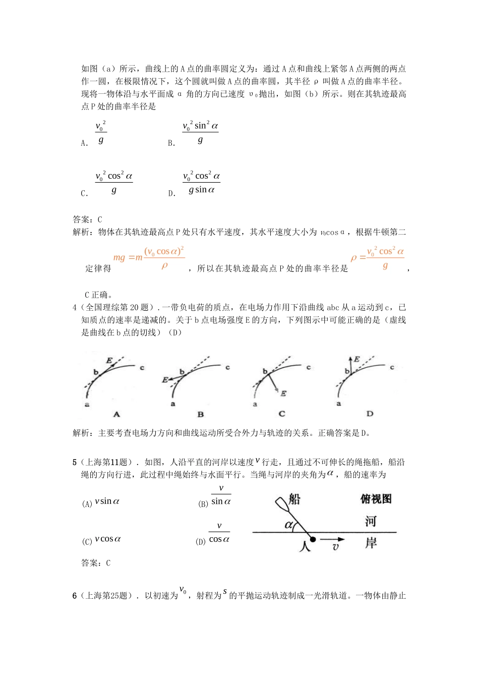 高考物理考题汇编 曲线运动_第2页