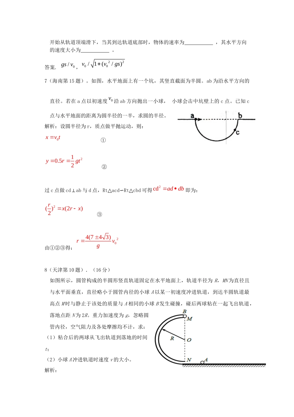 高考物理考题汇编 曲线运动_第3页