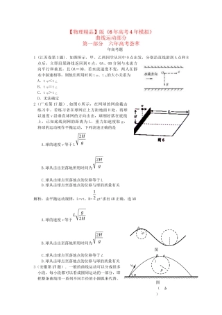 高考物理考题汇编 曲线运动