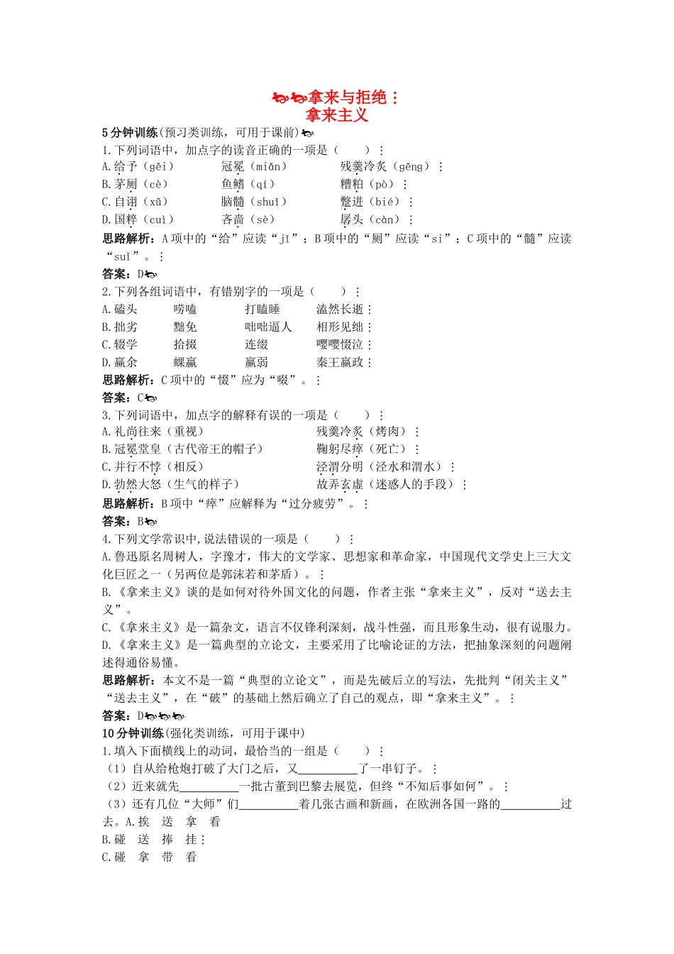 高中语文 拿来主义优化训练 苏教版必修3_第1页