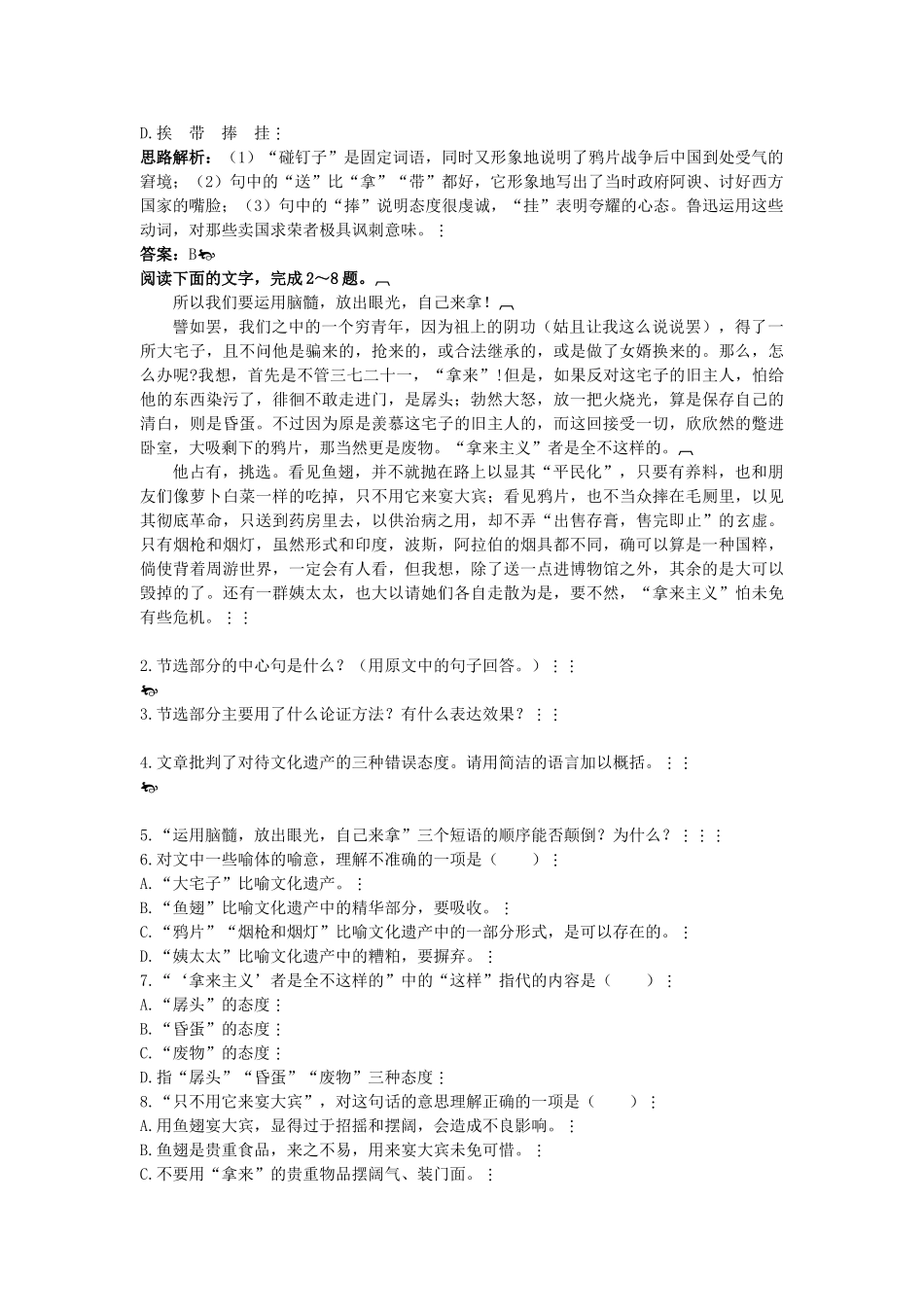 高中语文 拿来主义优化训练 苏教版必修3_第2页