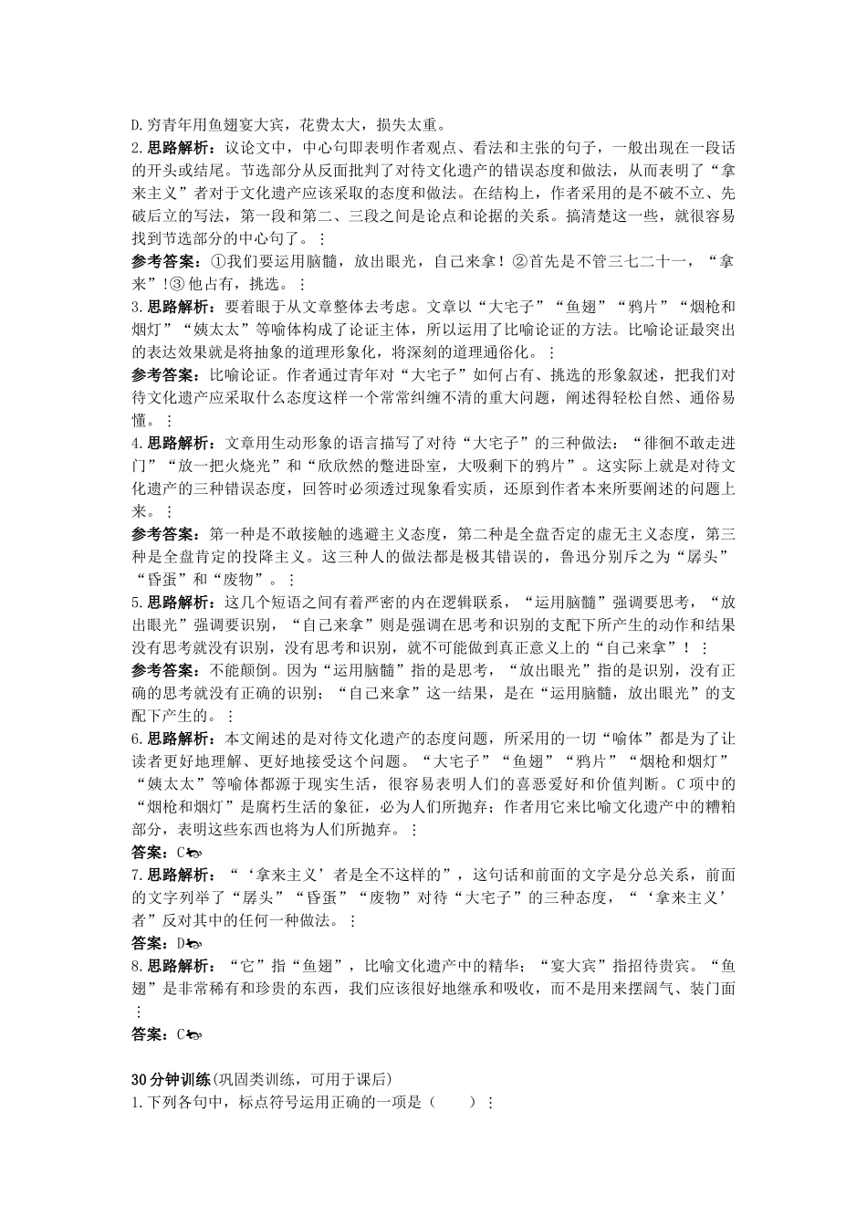 高中语文 拿来主义优化训练 苏教版必修3_第3页