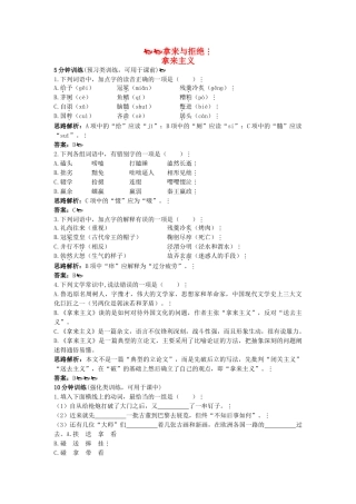 高中语文 拿来主义优化训练 苏教版必修3