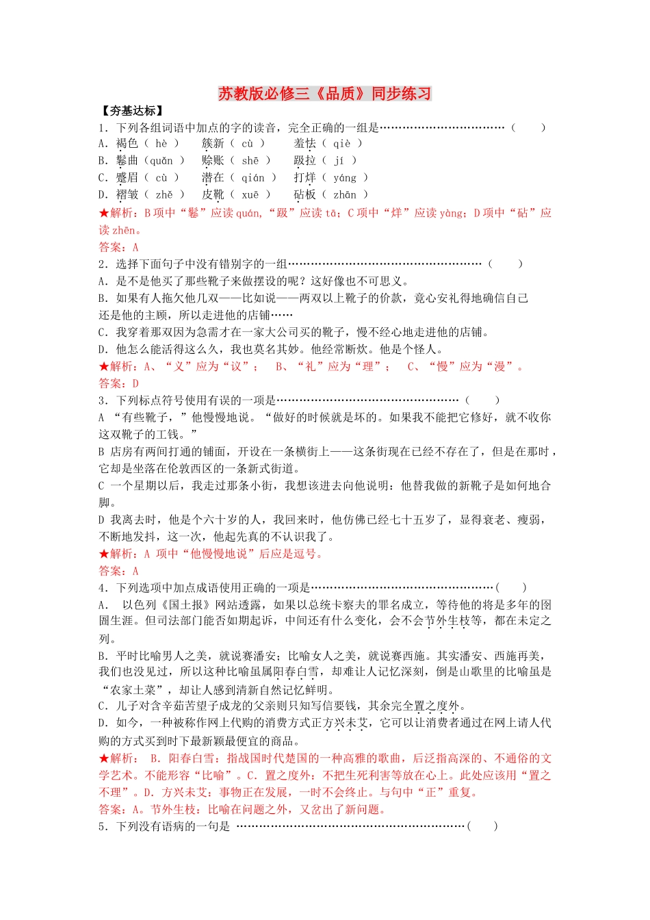 高中语文 品质同步练习 苏教版必修3_第1页