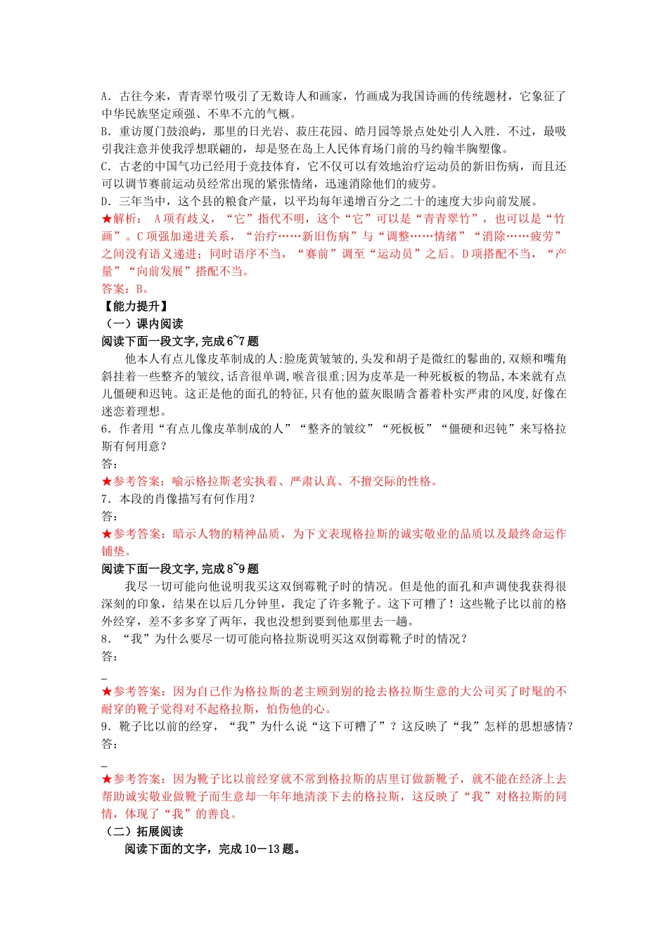 高中语文 品质同步练习 苏教版必修3_第2页