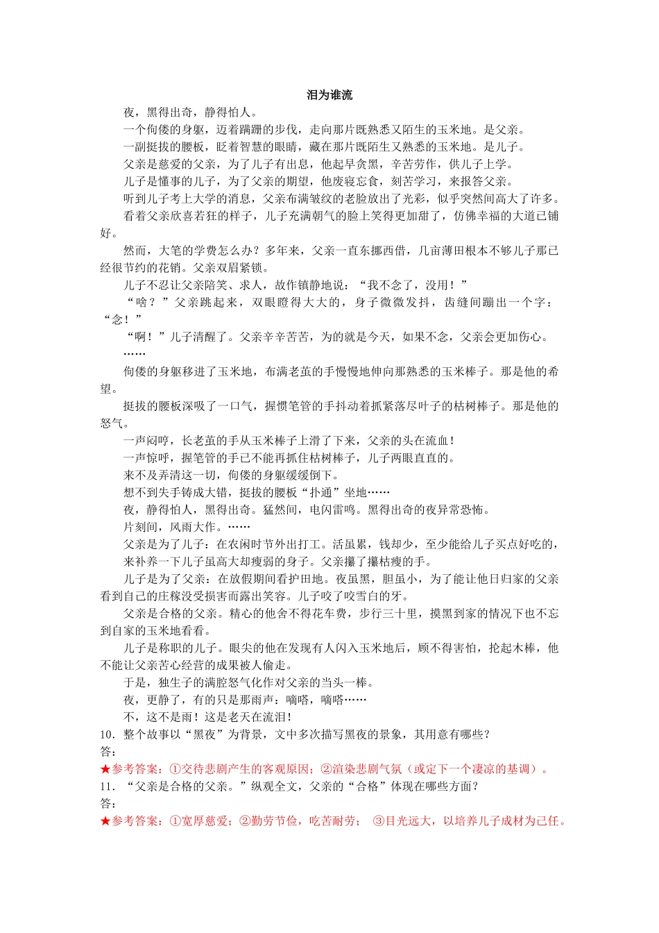高中语文 品质同步练习 苏教版必修3_第3页