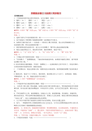 高中语文 品质同步练习 苏教版必修3