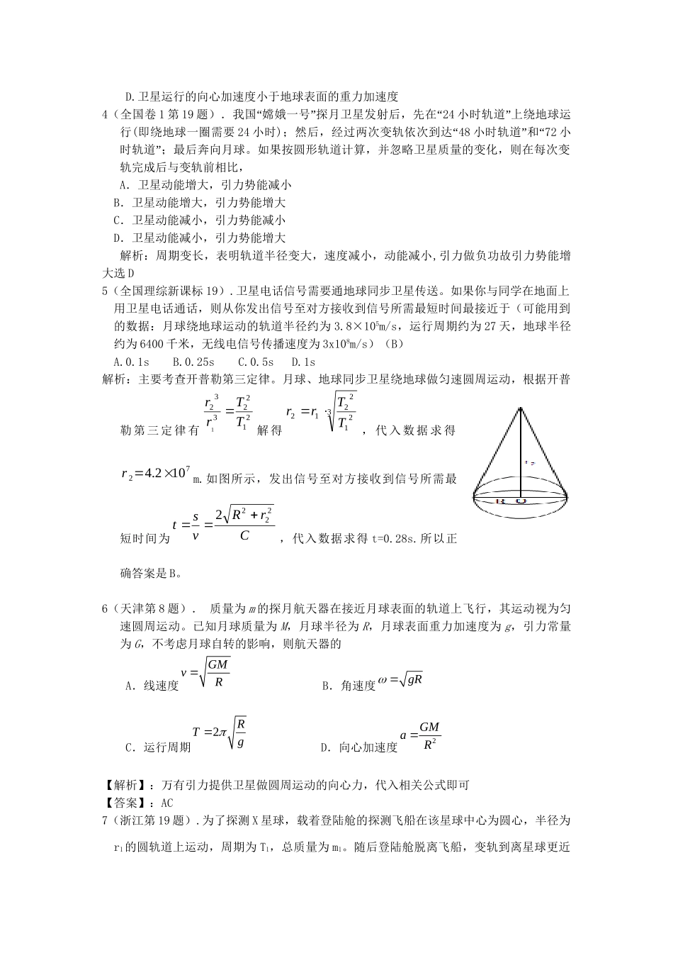 高考物理考题汇编 万有引力、天体运动_第2页