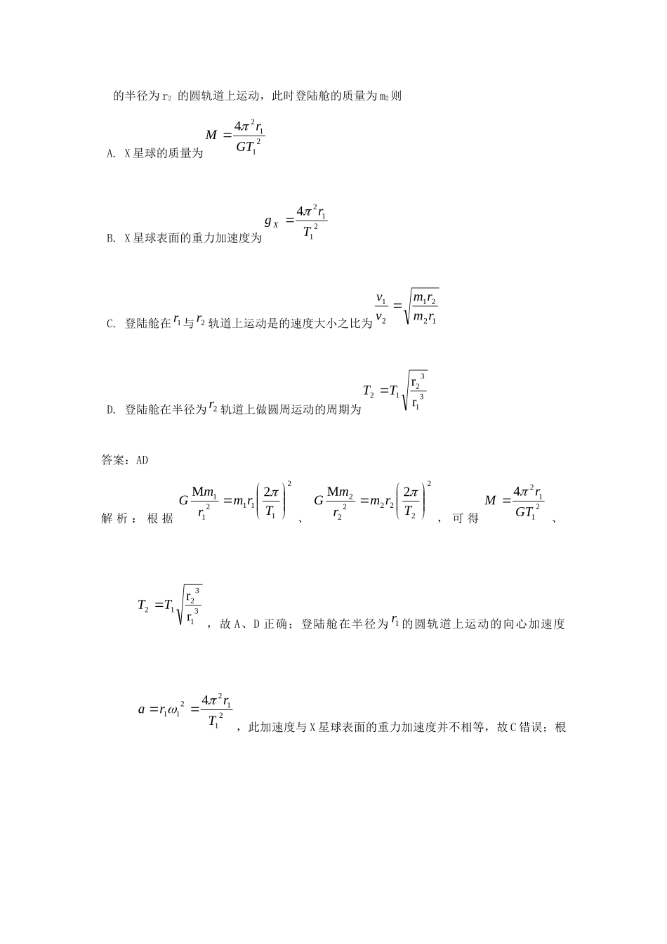 高考物理考题汇编 万有引力、天体运动_第3页