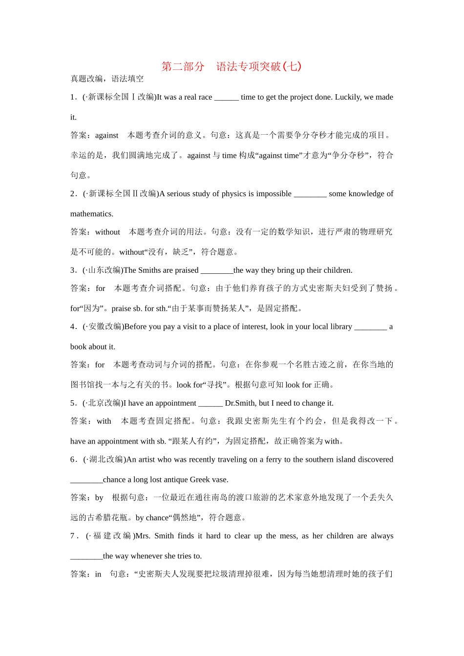 高考英语一轮复习 语法专项突破7 外研版 _第1页