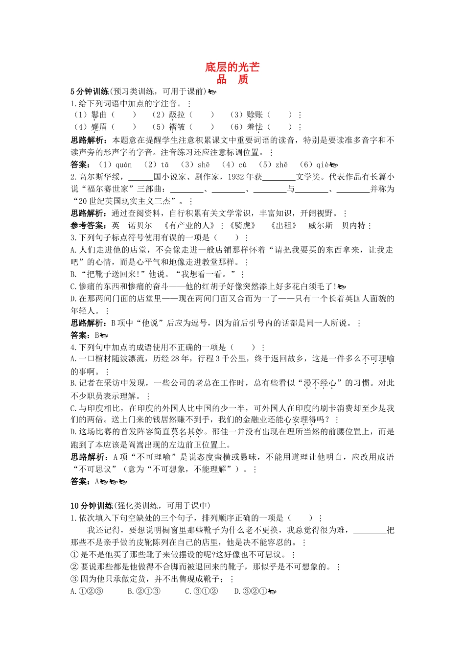 高中语文 品质优化训练 苏教版必修3_第1页
