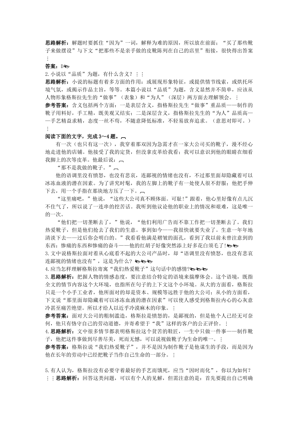 高中语文 品质优化训练 苏教版必修3_第2页