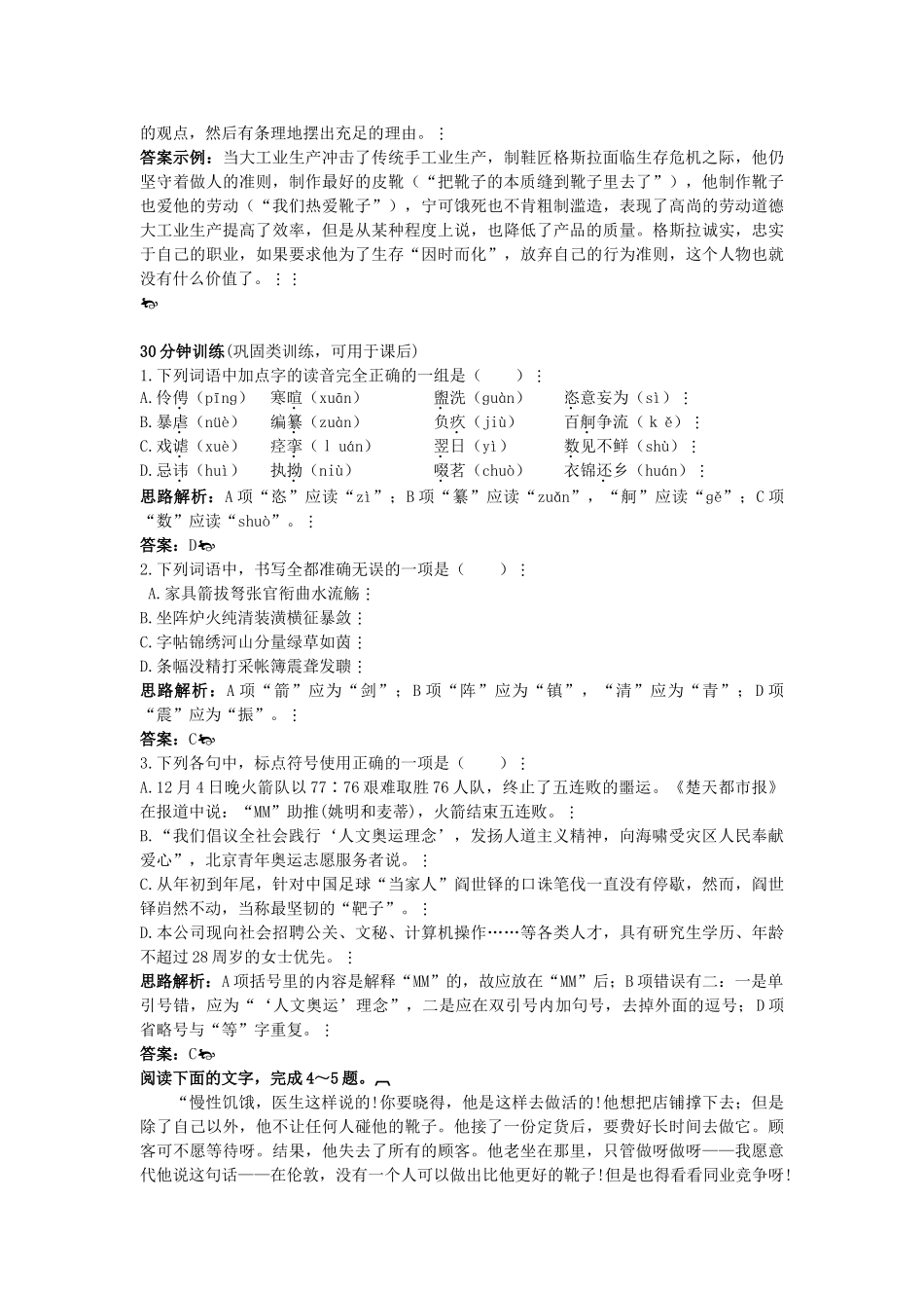 高中语文 品质优化训练 苏教版必修3_第3页