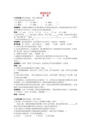 高中语文 品质优化训练 苏教版必修3