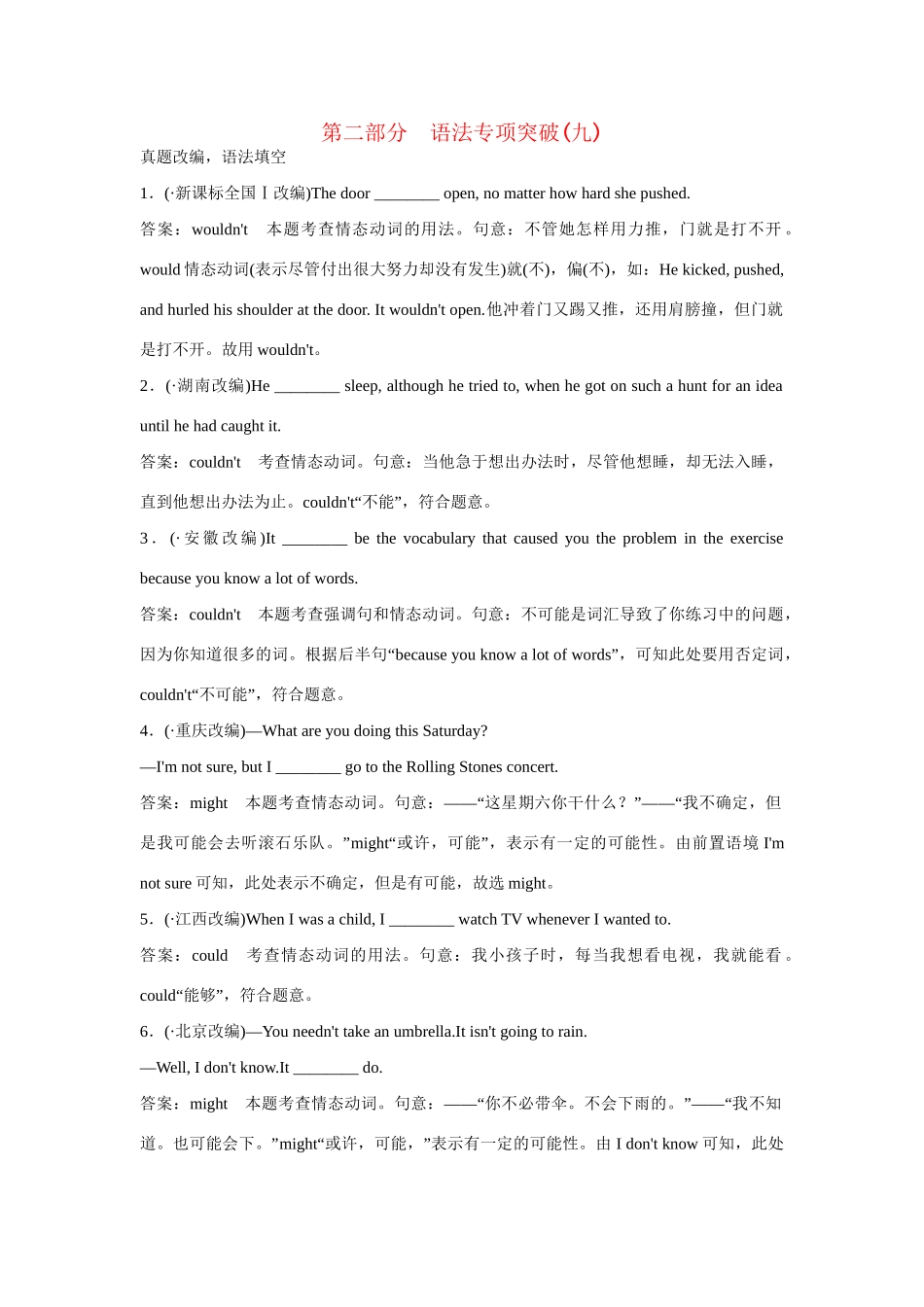 高考英语一轮复习 语法专项突破9 外研版 _第1页