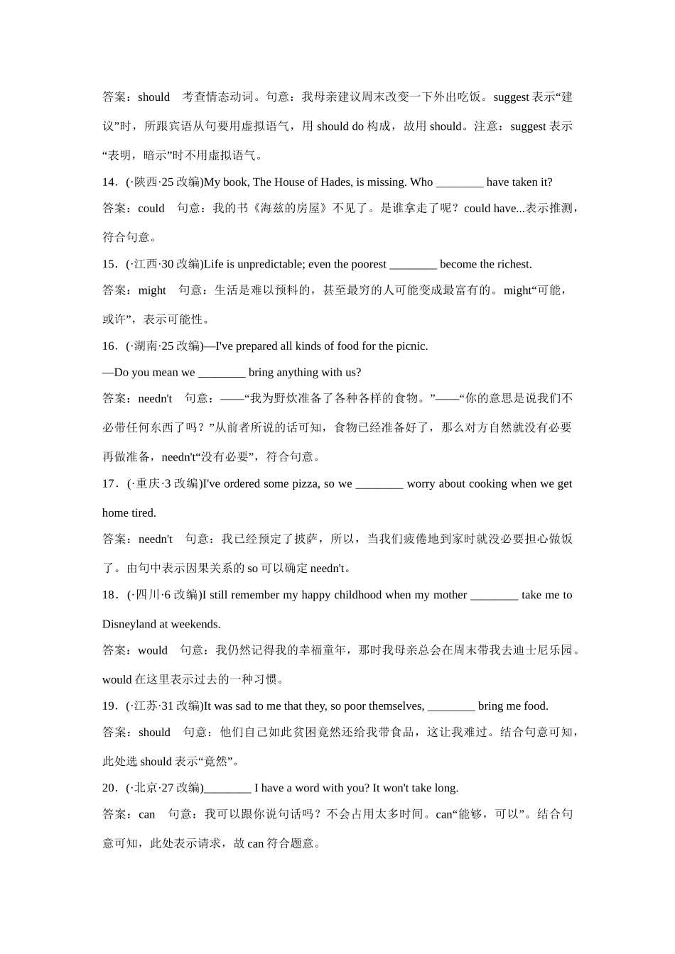 高考英语一轮复习 语法专项突破9 外研版 _第3页