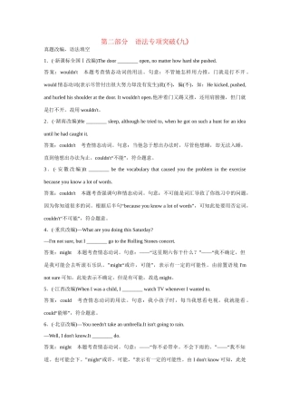 高考英语一轮复习 语法专项突破9 外研版 