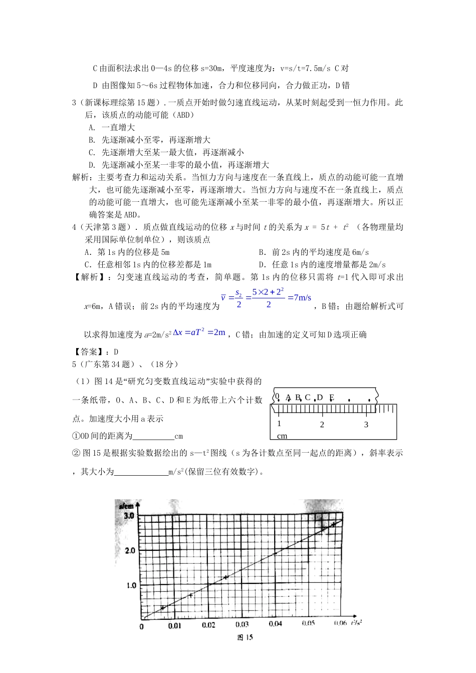 高考物理考题汇编 直线运动_第2页