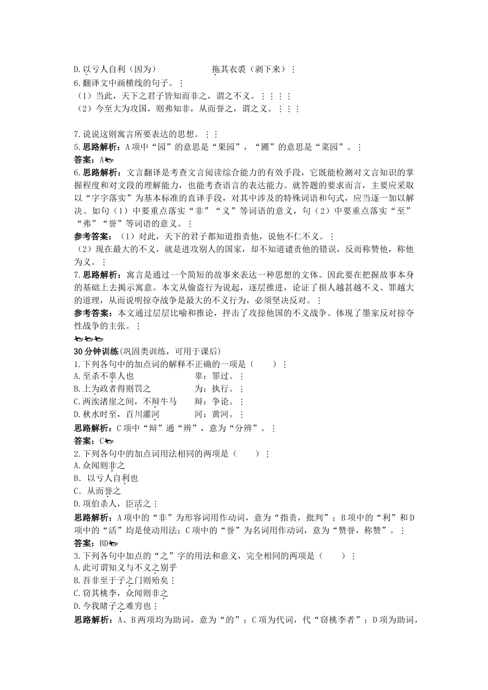 高中语文 秋水（节选）　非攻（节选）优化训练 苏教版必修3_第3页